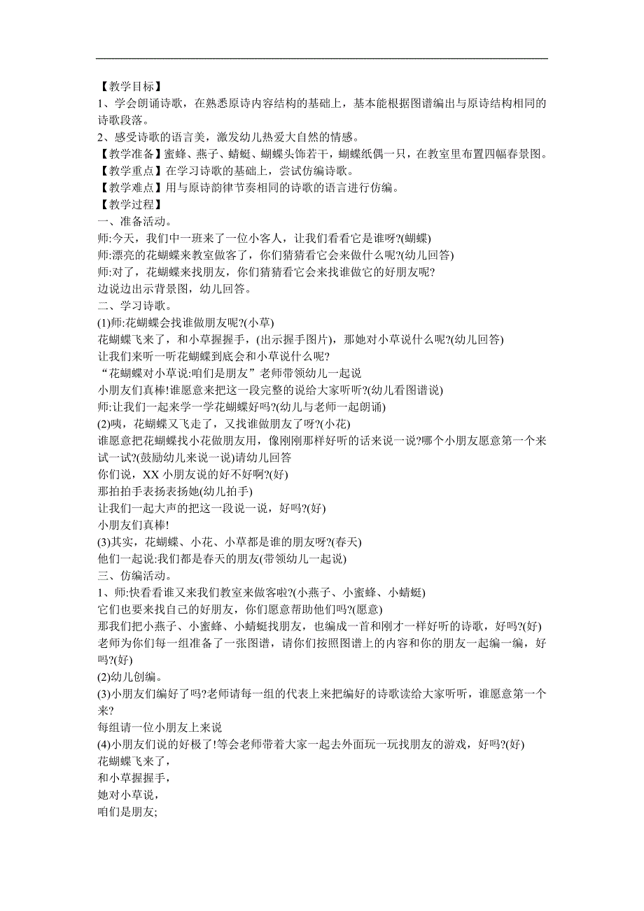 幼儿园天诗歌《天的朋友》PPT课件教案配音音乐参考教案.docx_第1页