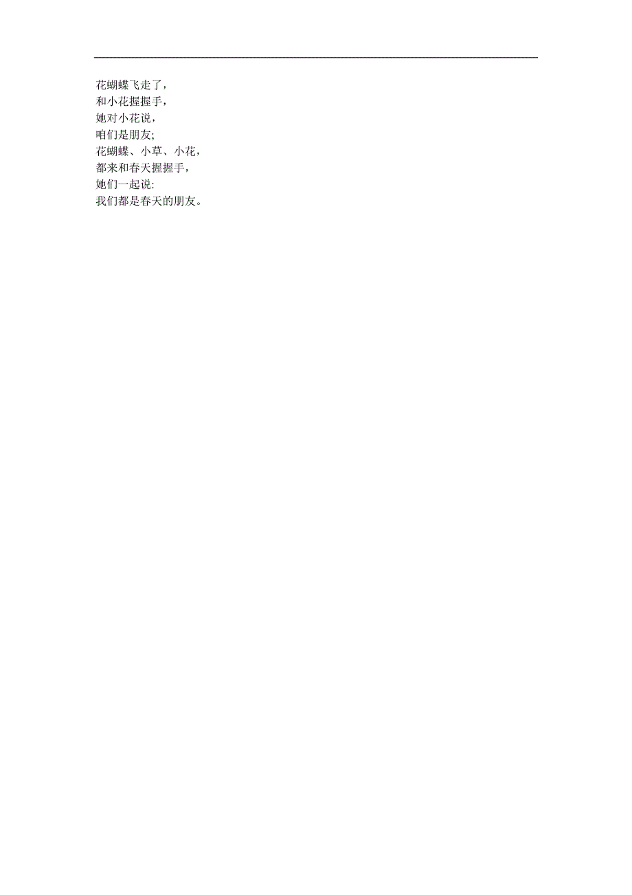 幼儿园天诗歌《天的朋友》PPT课件教案配音音乐参考教案.docx_第2页