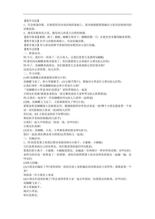 幼儿园天诗歌《天的朋友》PPT课件教案配音音乐参考教案.docx