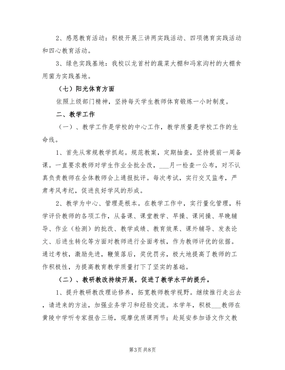 2022年小学学校年终工作总结.doc_第3页
