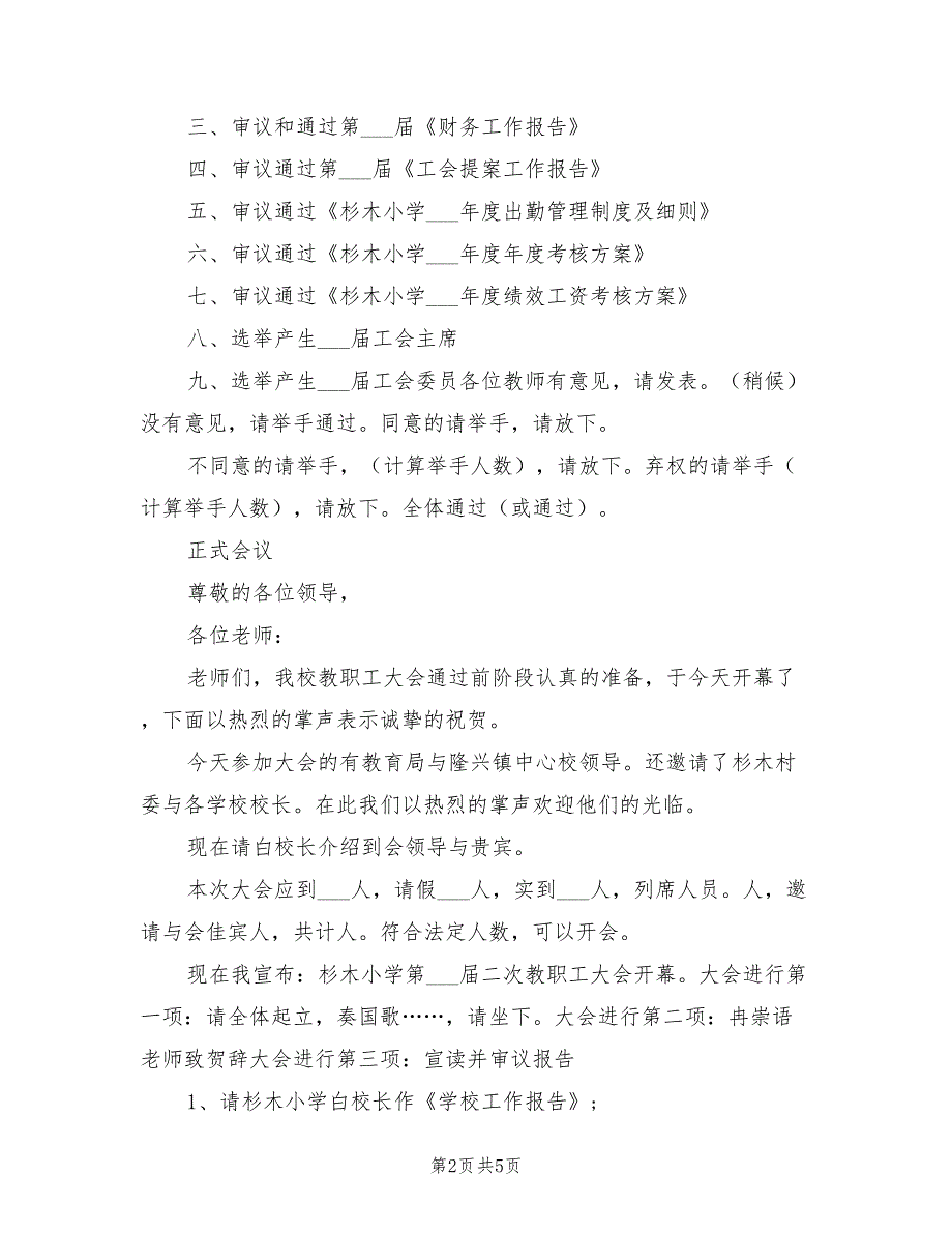 2022年教职工大会主持词.doc_第2页