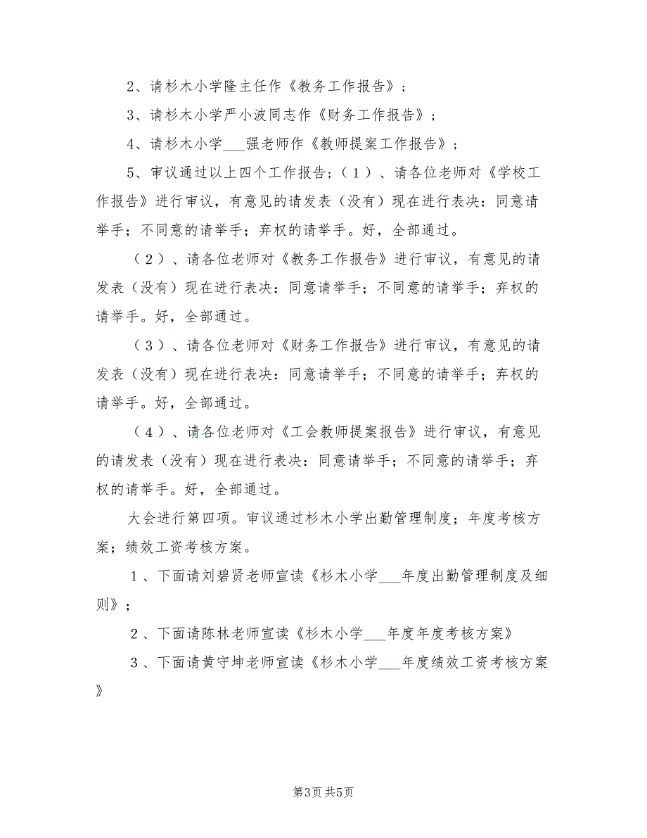 2022年教职工大会主持词.doc_第3页