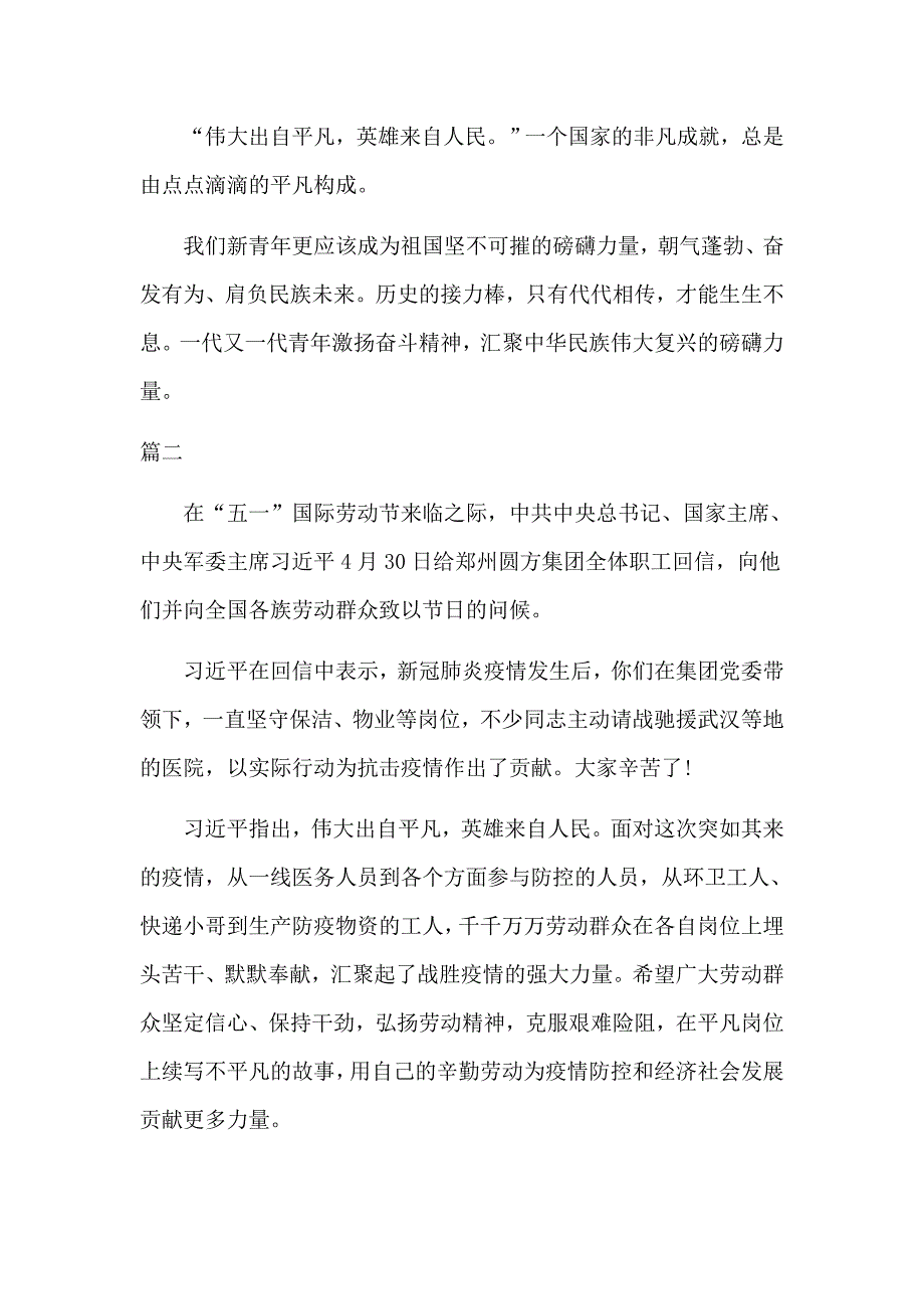 4篇学习习近平给郑州圆方集团职工回信心得可参考.docx_第2页