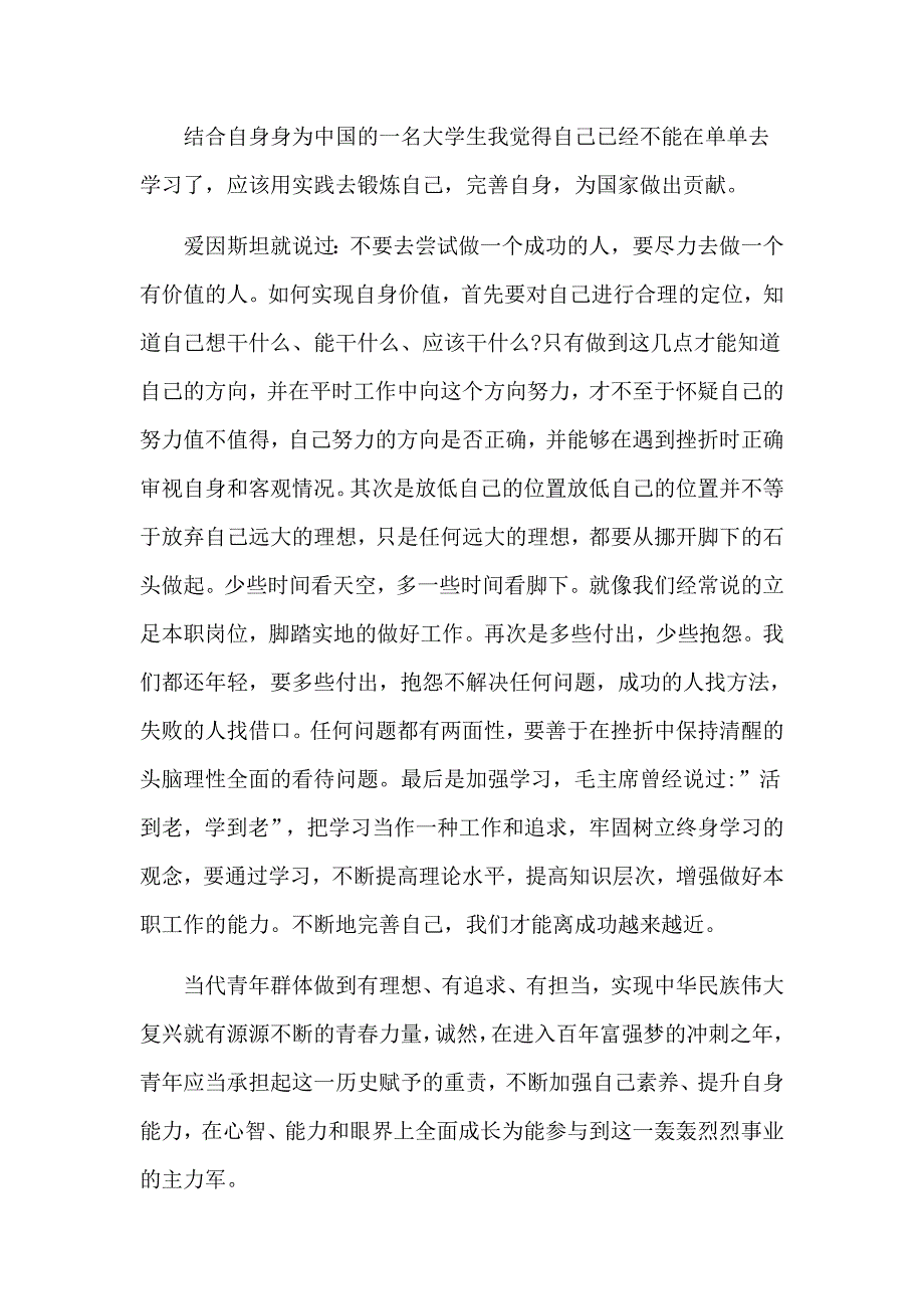 4篇学习习近平给郑州圆方集团职工回信心得可参考.docx_第3页