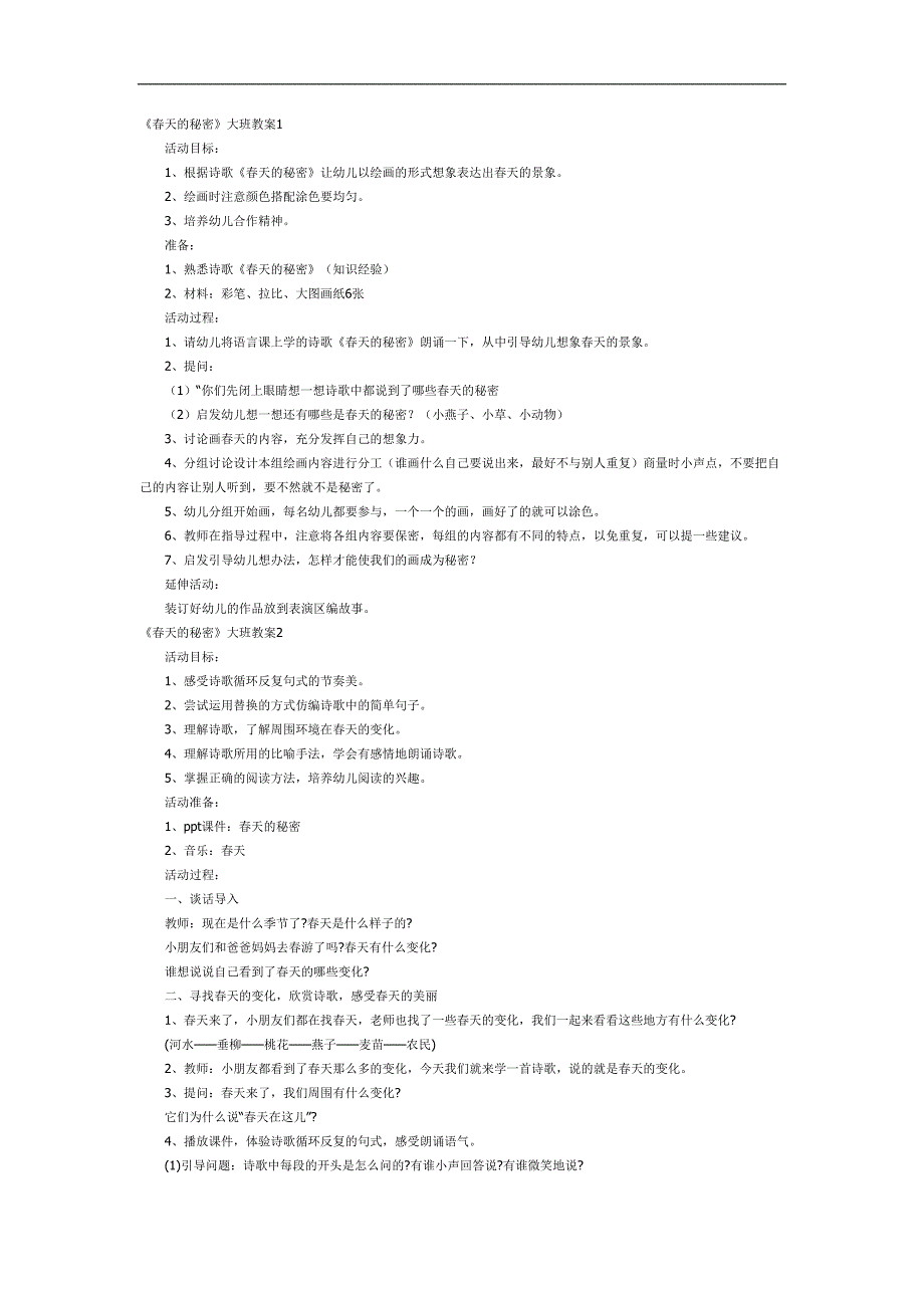 天的秘密PPT课件教案图片参考教案.docx_第1页