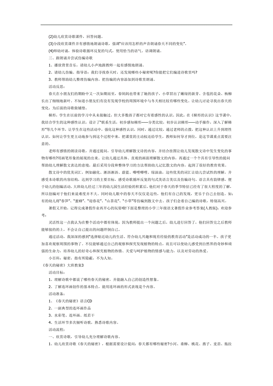 天的秘密PPT课件教案图片参考教案.docx_第2页
