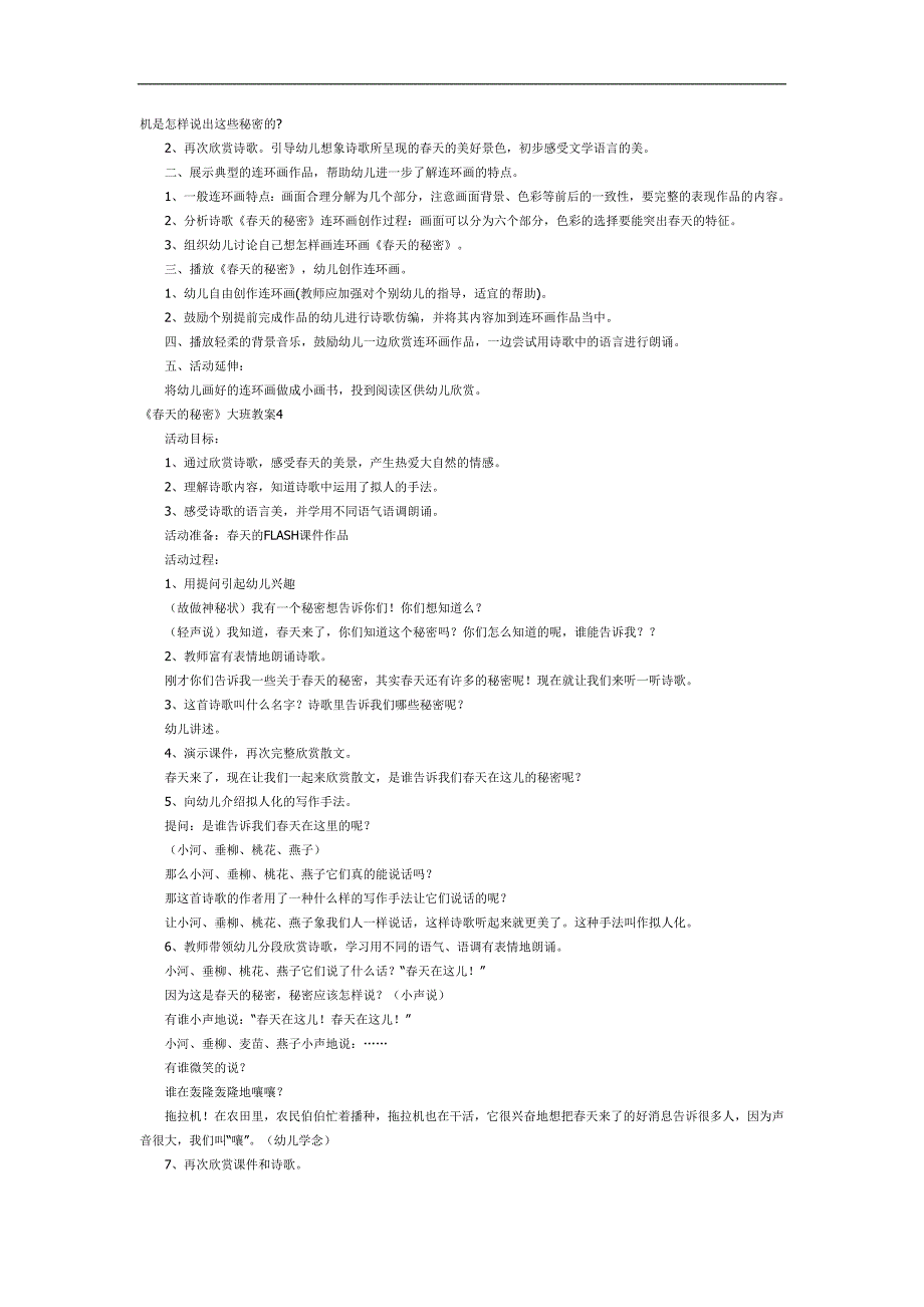 天的秘密PPT课件教案图片参考教案.docx_第3页
