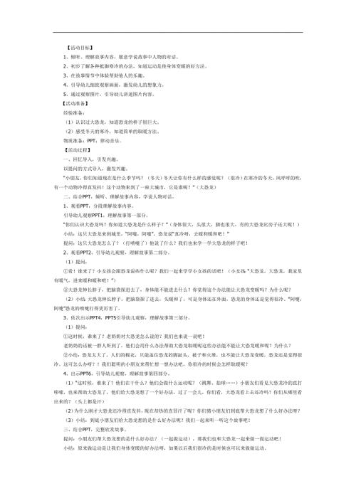 怕冷的大恐龙故事图片PPT课件教案参考教案.docx