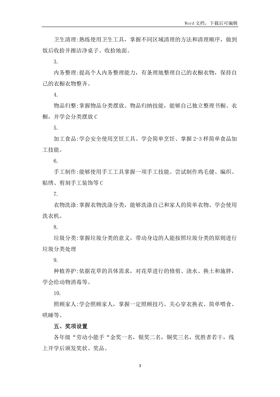 2022小学居家学习时期新时代劳动教育策划方案.docx_第3页