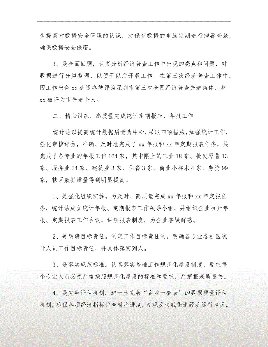 xx年统计站上半年工作总结.doc_第3页