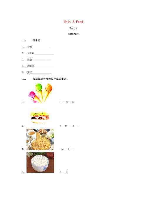三年级英语下册Unit3FoodPartA同步练习2闽教版三起闽教版小学三年级下册英语试题.doc