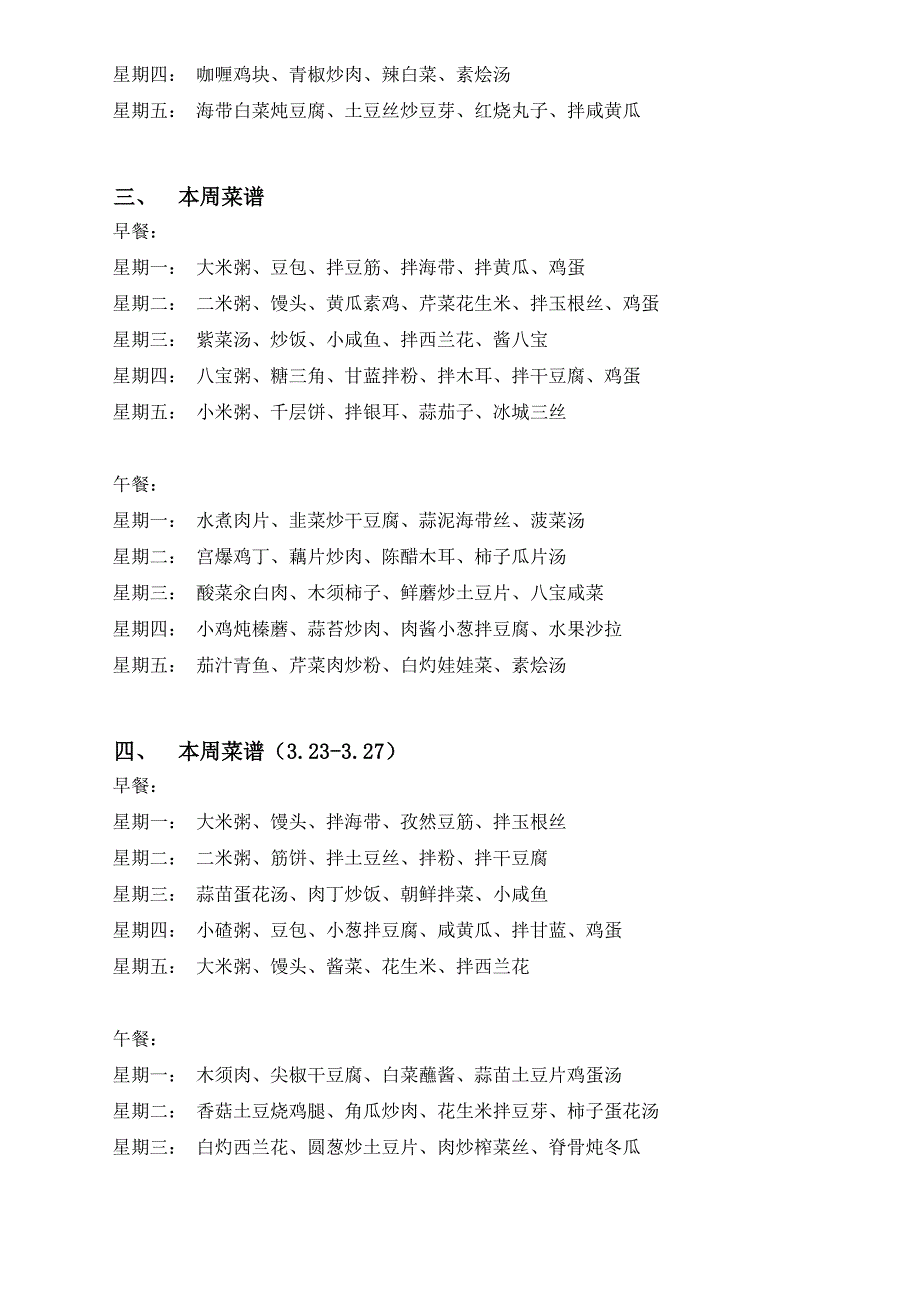 一年每周工作餐菜谱搭配.doc_第2页