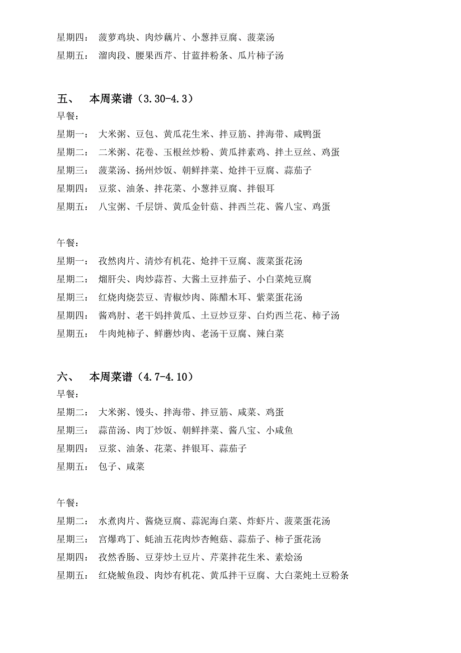 一年每周工作餐菜谱搭配.doc_第3页