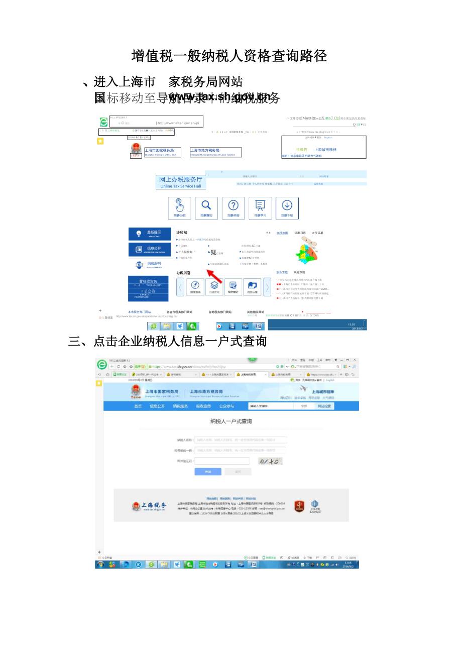 上海增值税一般纳税人资格查询路径.doc_第1页