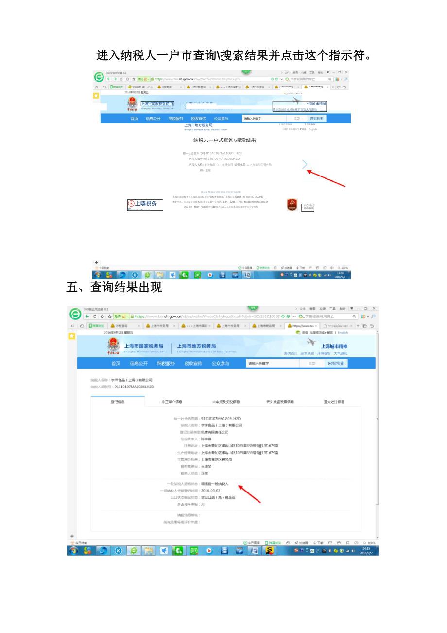 上海增值税一般纳税人资格查询路径.doc_第2页
