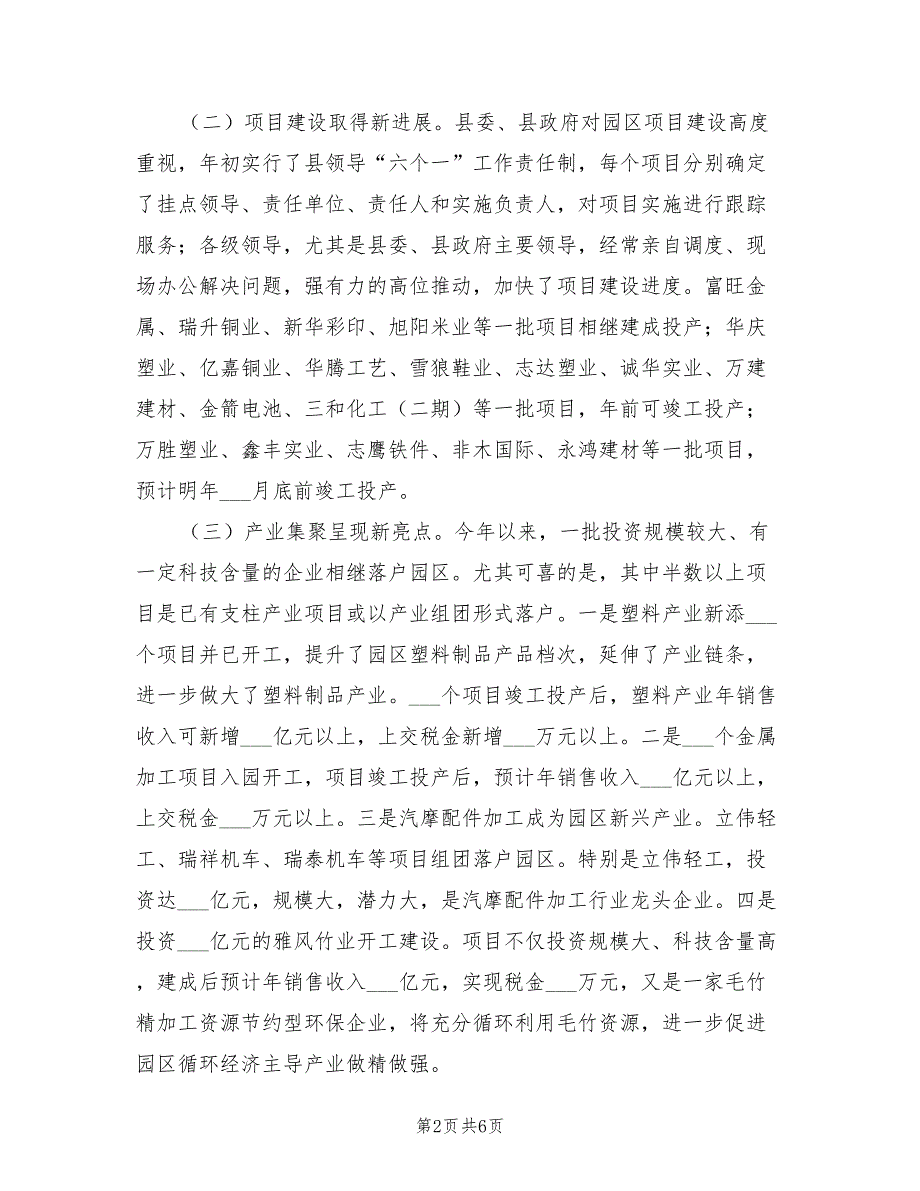 2021年工业园区发展情况汇报材料.doc_第2页