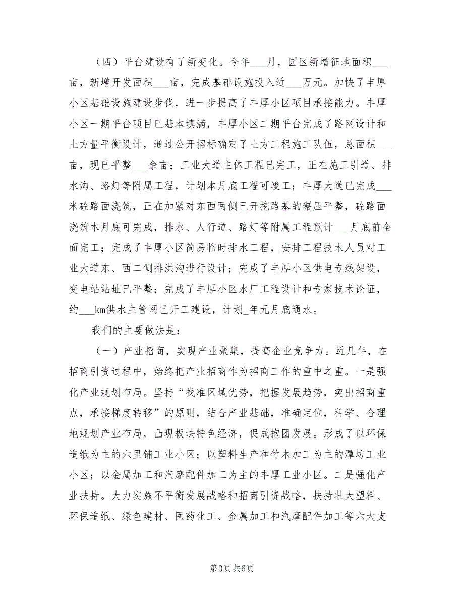 2021年工业园区发展情况汇报材料.doc_第3页