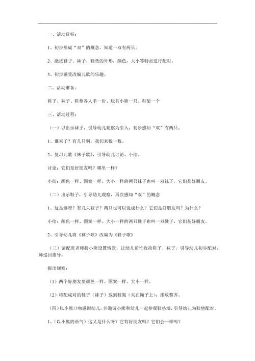 小班数学活动《找朋友》PPT课件教案参考教案.docx