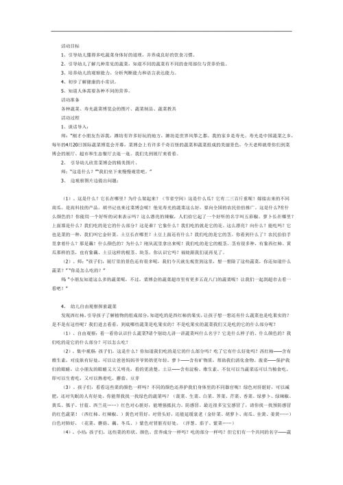 营养丰富的蔬菜PPT课件教案图片参考教案.docx
