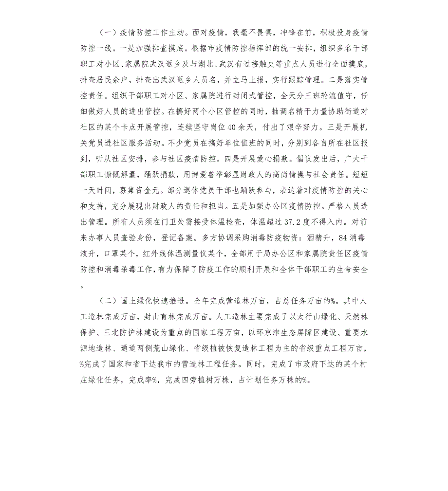 2021年规划和自然资源局副局长个人述职述廉报告.docx_第2页