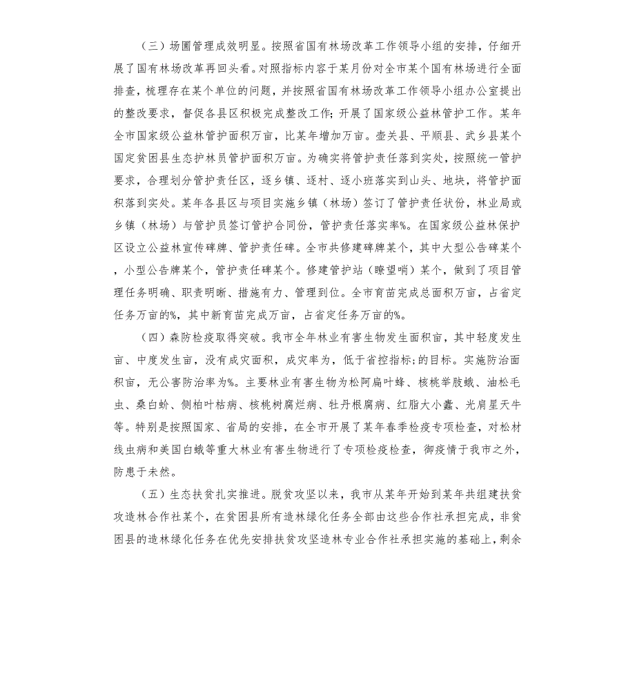 2021年规划和自然资源局副局长个人述职述廉报告.docx_第3页