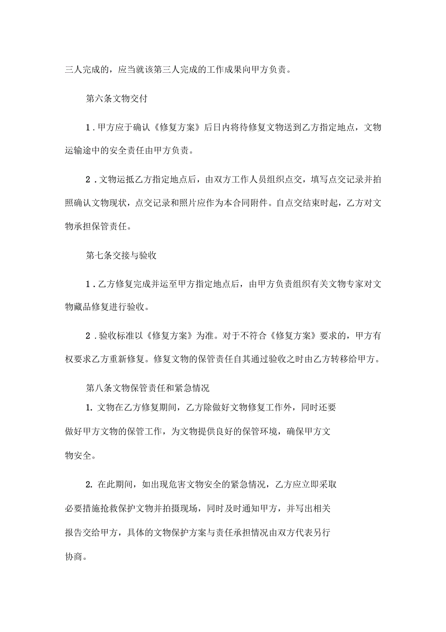 2021年文物藏品修复合同.docx_第3页