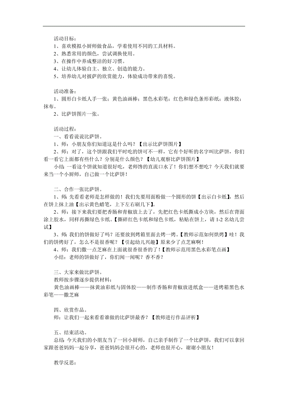 小班美术《做披萨》PPT课件教案参考教案.docx_第1页
