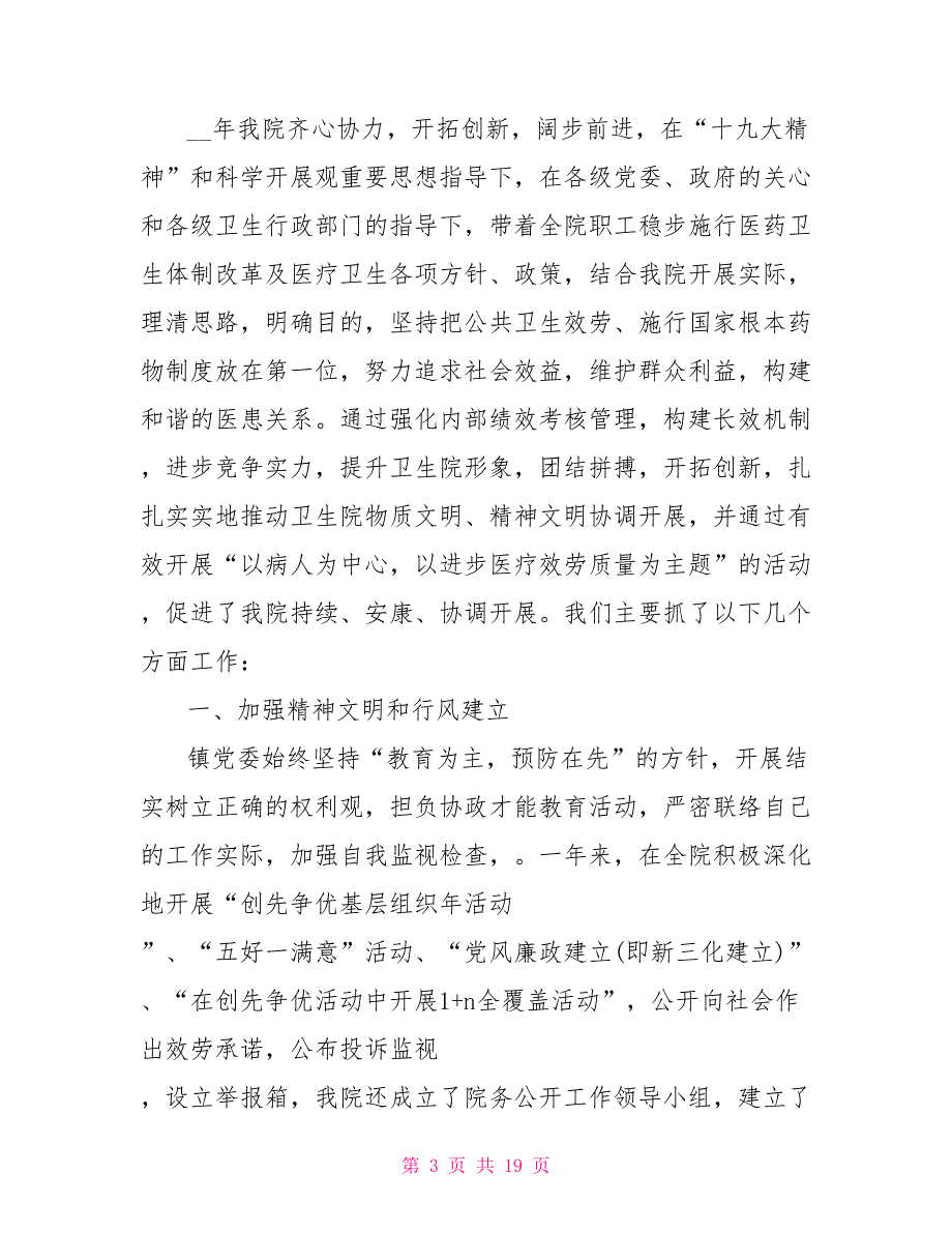 2022卫生院院长述职报告5篇.doc_第3页