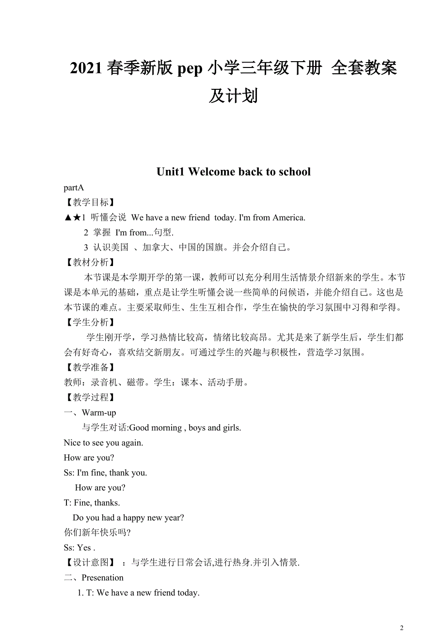 2021春季新版pep小学三年级下册全套教案计划全套.doc_第2页