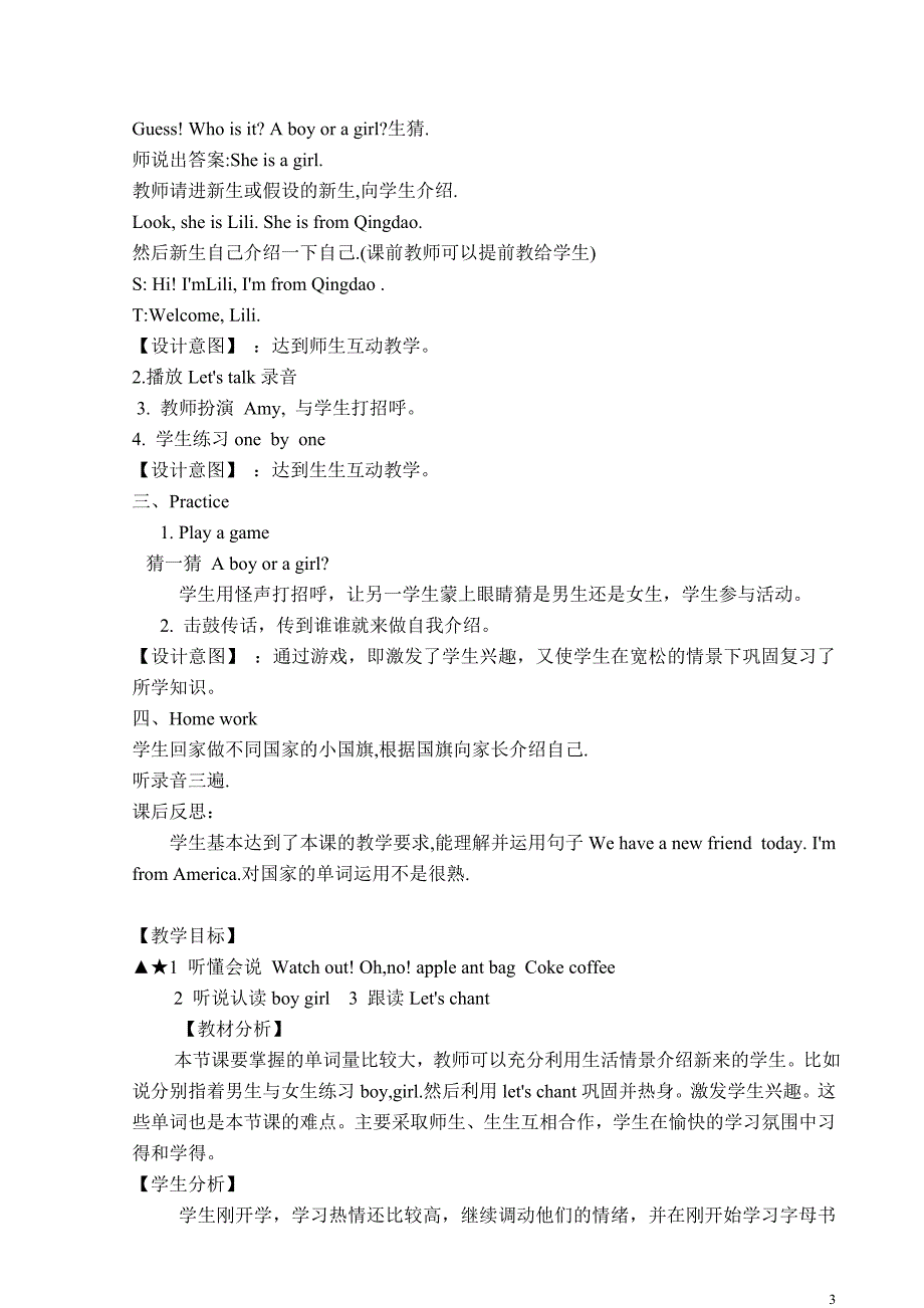 2021春季新版pep小学三年级下册全套教案计划全套.doc_第3页