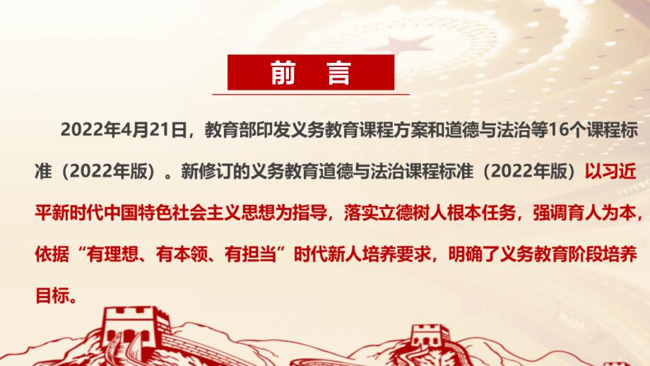 2022道德与法治新课标义务教育道德与法治课程标准2022年版PPT课件.ppt_第2页