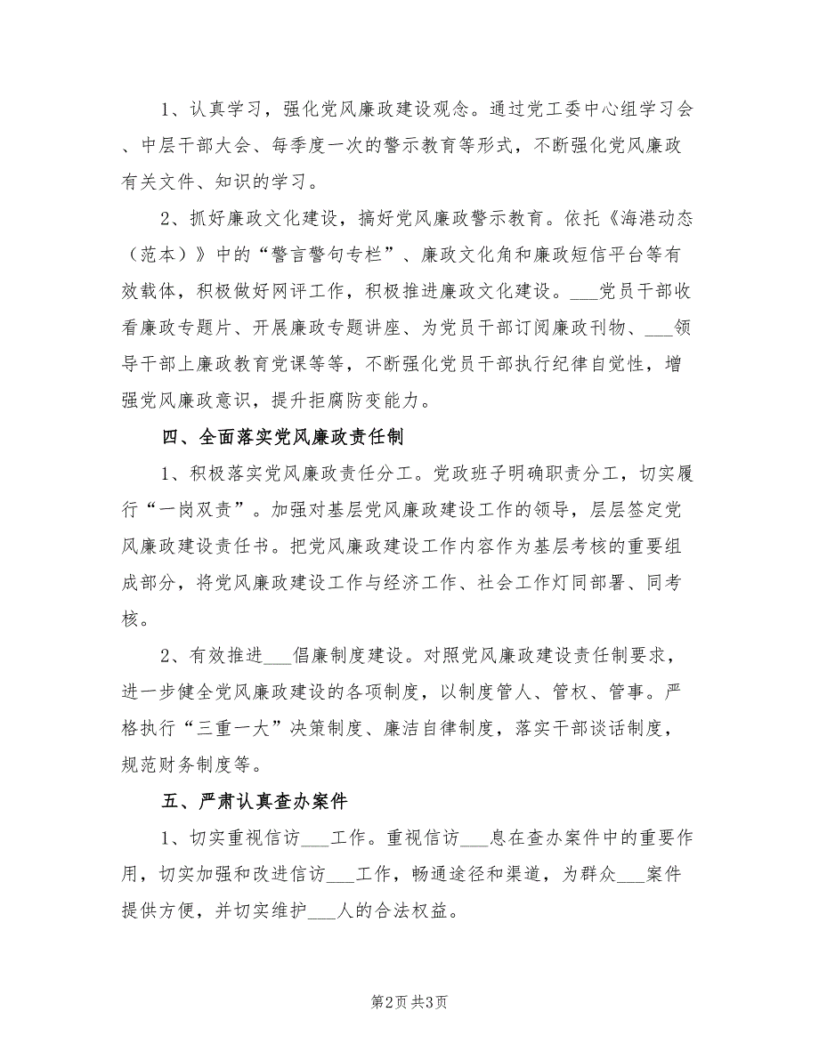 2022年开发区茺纪检监察工作计划.doc_第2页