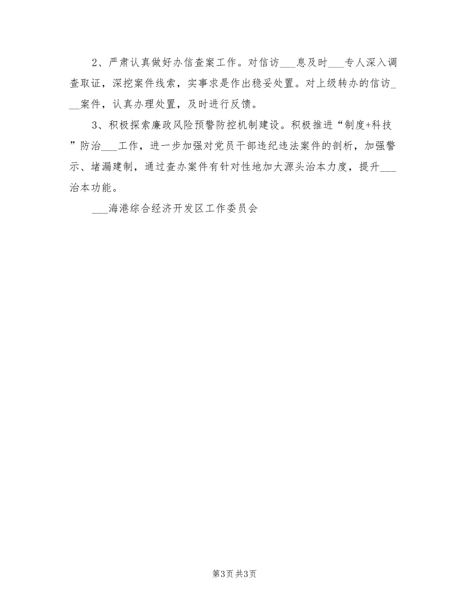2022年开发区茺纪检监察工作计划.doc_第3页