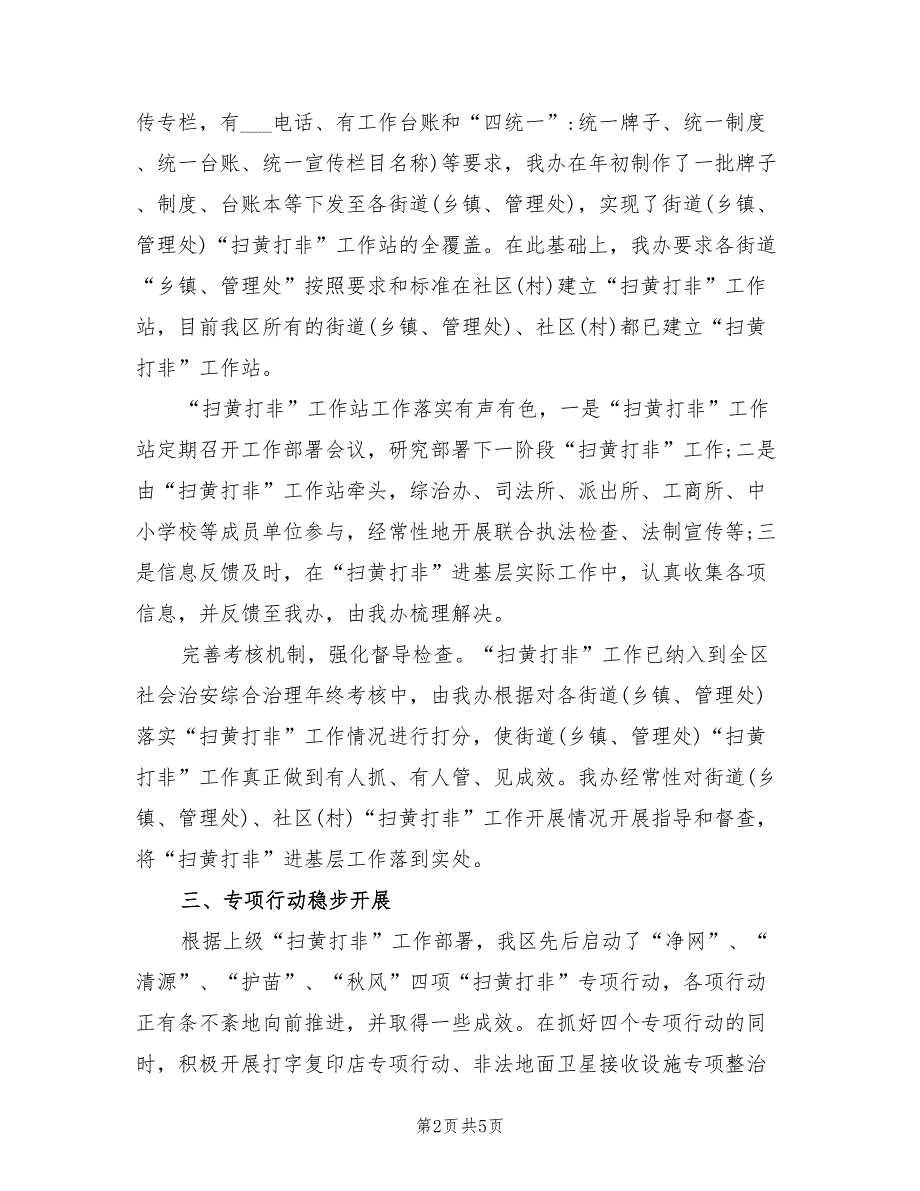 2021年扫黄打非工作总结范本.doc_第2页