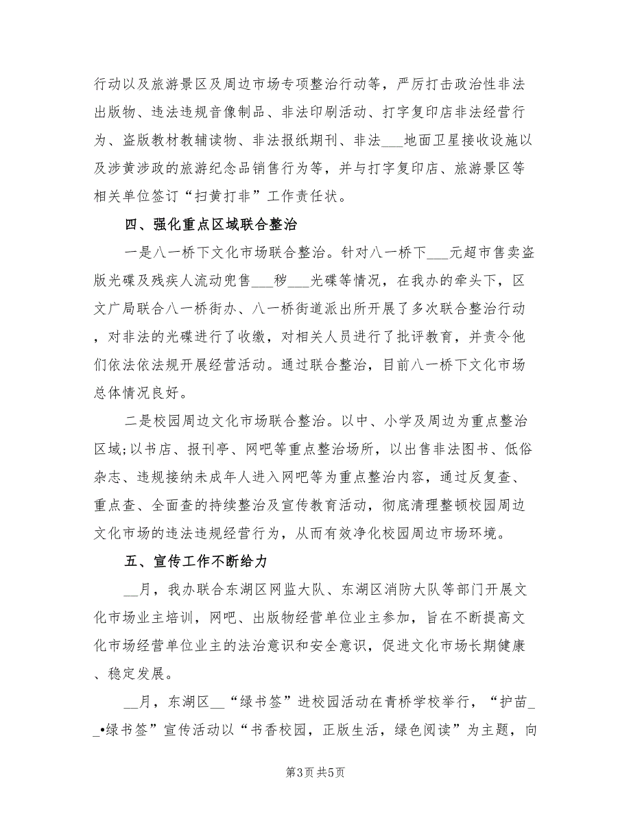 2021年扫黄打非工作总结范本.doc_第3页