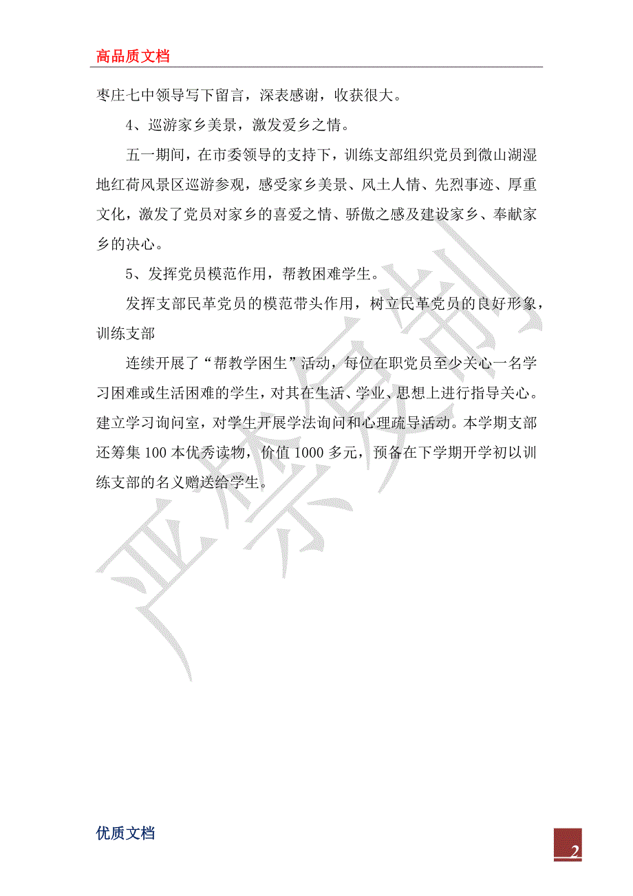 2022年上半年党支部工作总结_2.docx_第2页