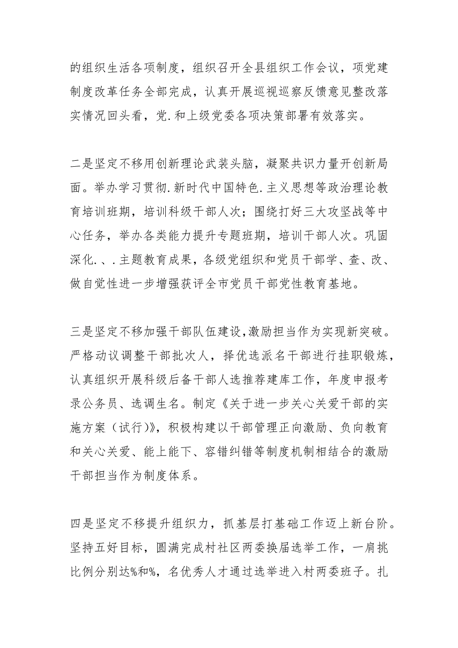 2021年全县组织工作会讲话.docx_第2页
