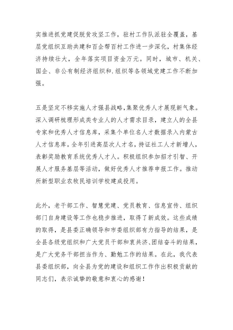 2021年全县组织工作会讲话.docx_第3页