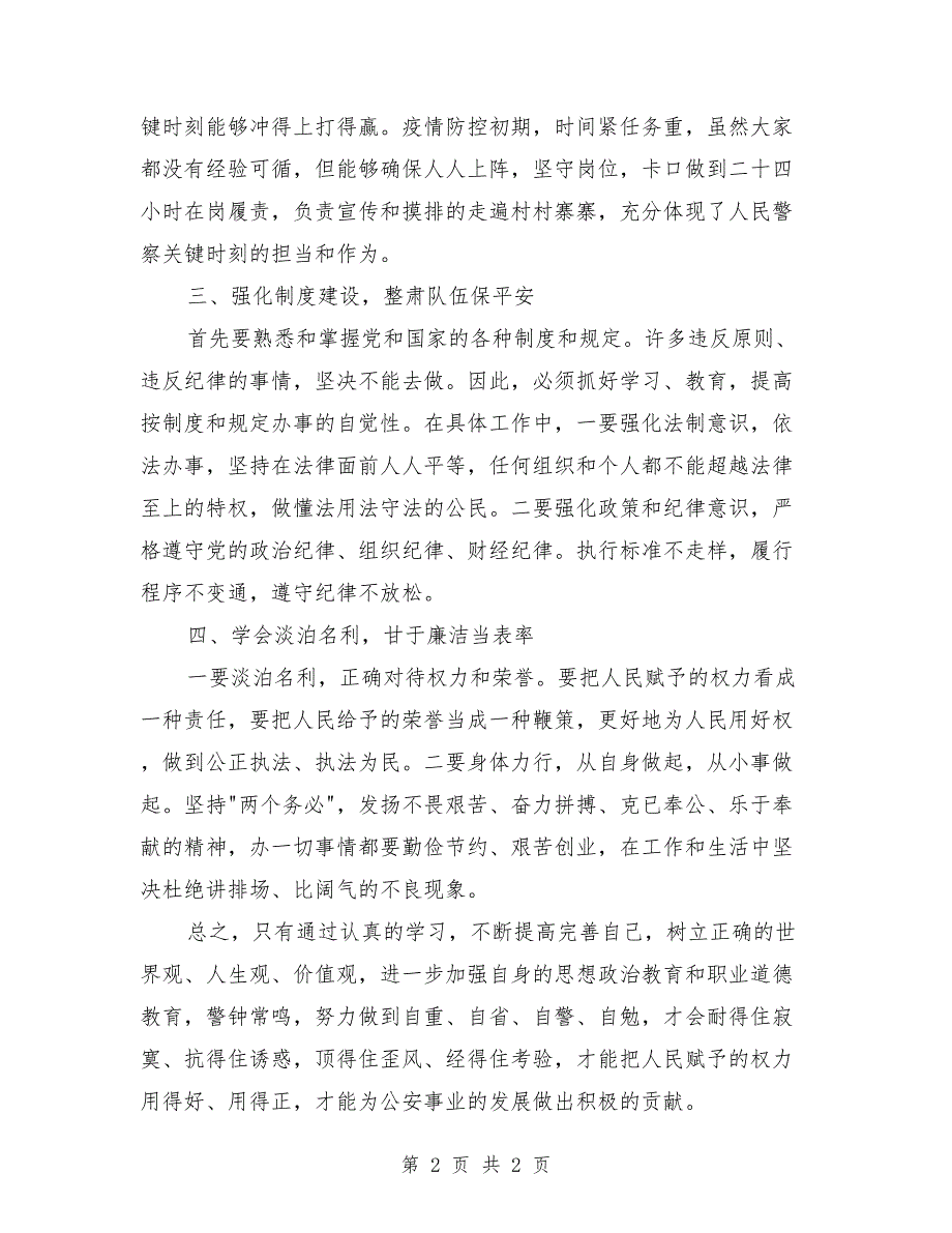 2021年公安政治轮训心得体会.doc_第2页