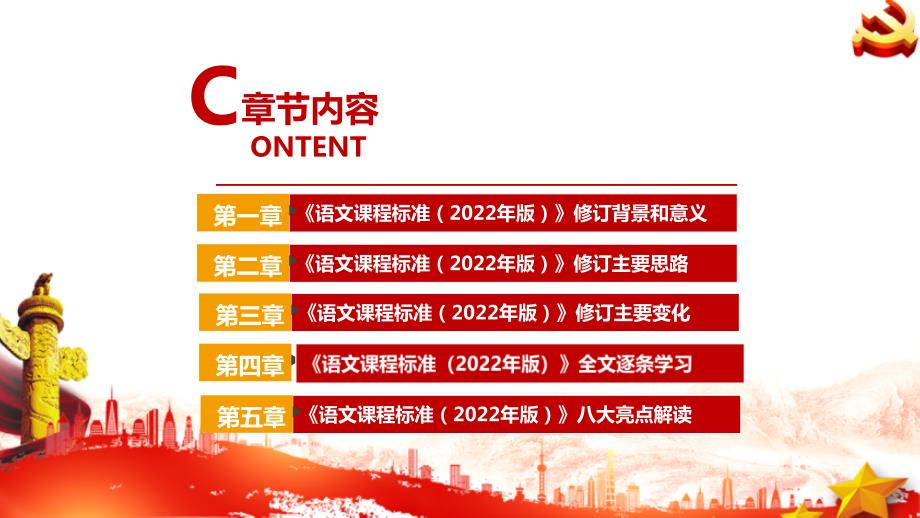 2022语文新课标义务教育语文课程标准2022年版课件PPT.ppt_第3页