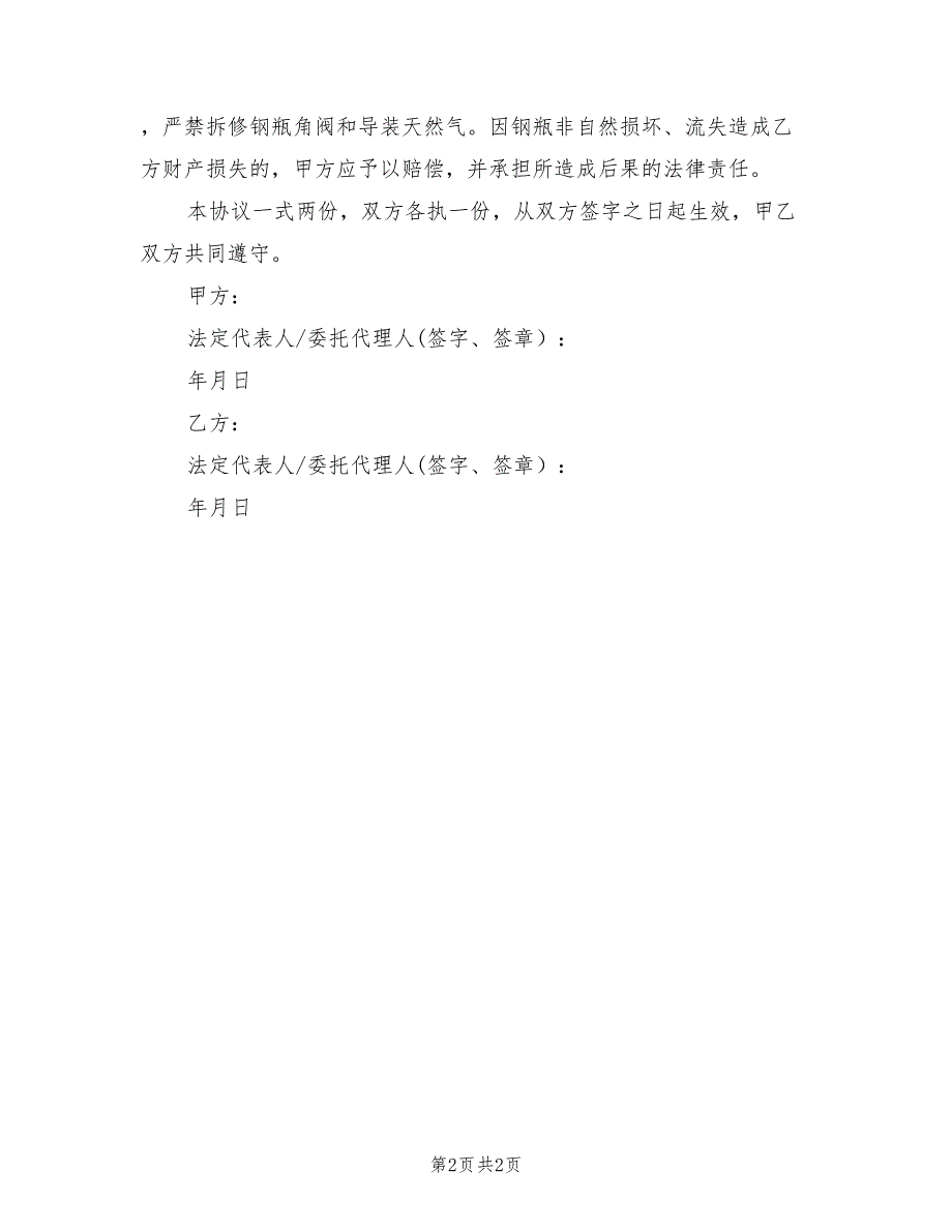 2021年天然气安全协议书.doc_第2页