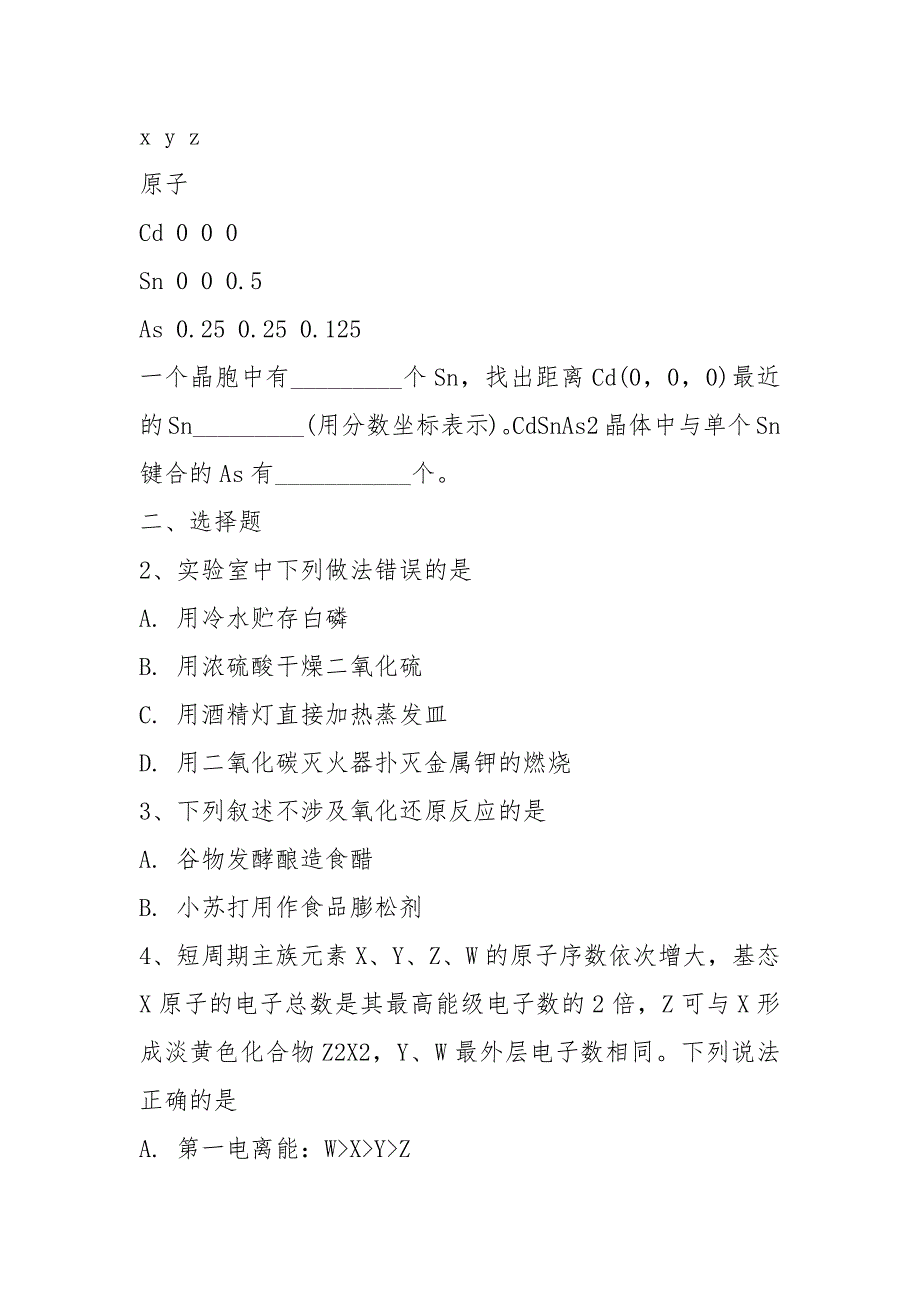 2021年高考新高考卷山东省化学试题答案解析.docx_第2页