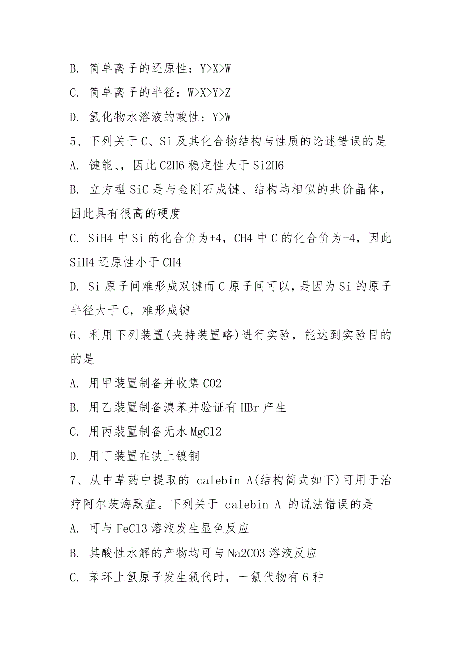 2021年高考新高考卷山东省化学试题答案解析.docx_第3页
