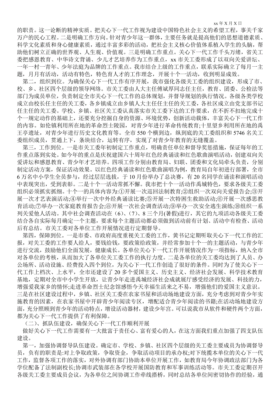 2021年关工委工作汇报范文.doc_第2页