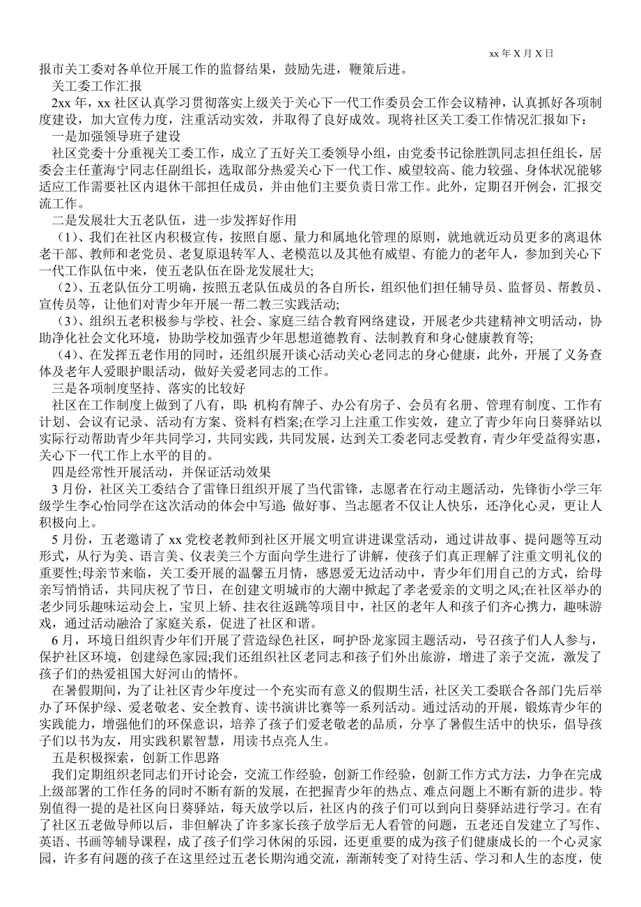 2021年关工委工作汇报范文.doc_第3页