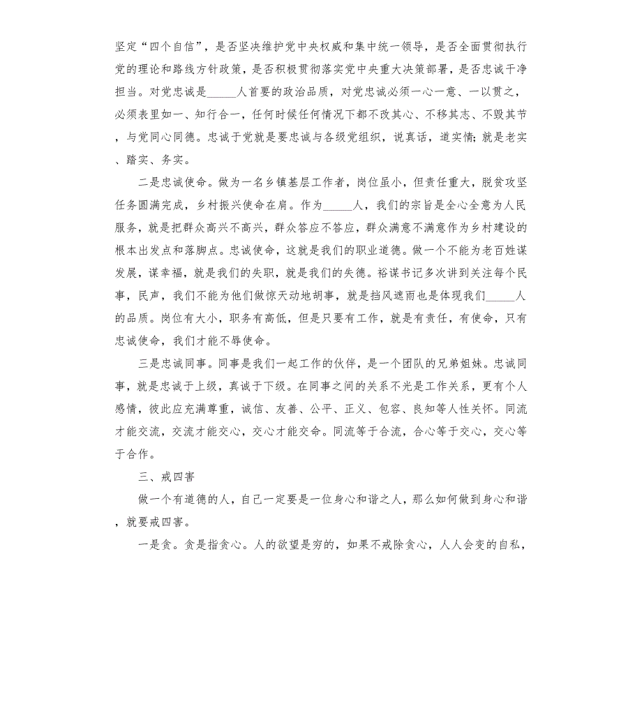 学习教育第三次专题学史崇德心得体会模板.docx_第3页
