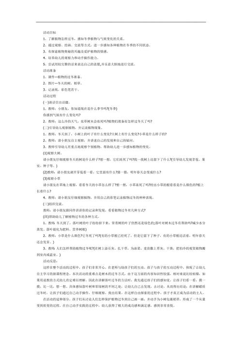 幼儿园植物过冬PPT课件教案图片参考教案.docx