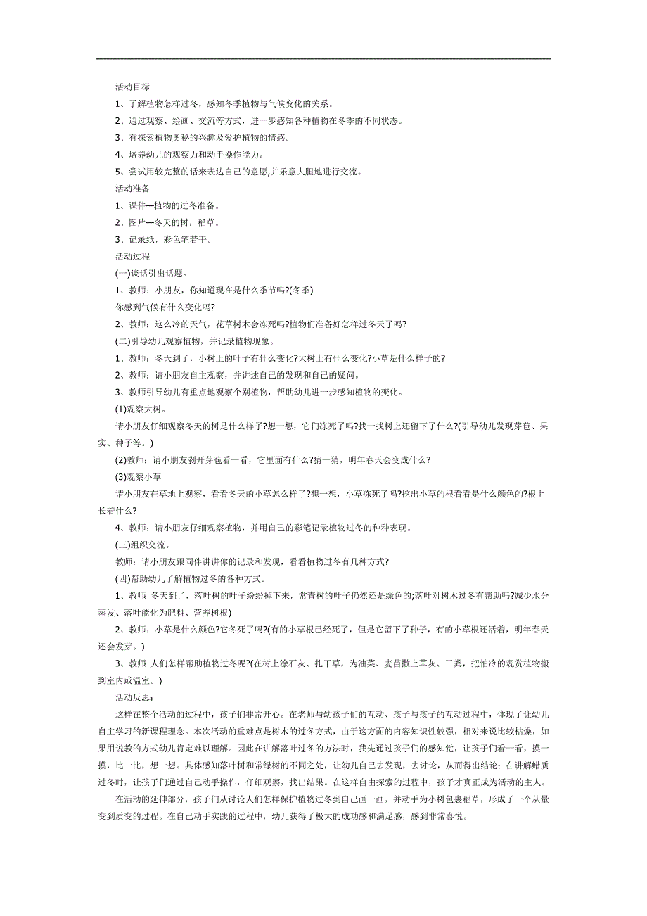 幼儿园植物过冬PPT课件教案图片参考教案.docx_第1页