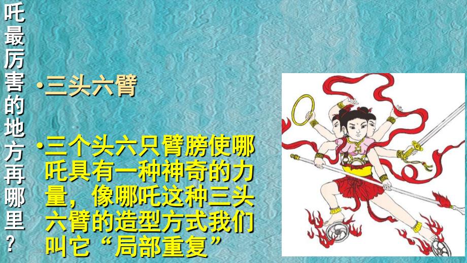 2变形的魅力局部重复PPT课件.ppt_第2页
