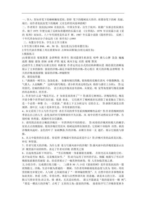 幼儿园手工制作《独创的窗景》FLASH课件动画参考教案.docx